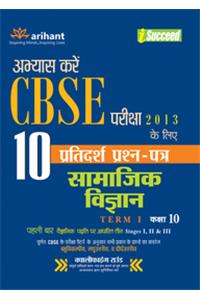 I-Succeed Cbse 10 Sample Papers For Samajik Vigyan Term-I Class 10Th