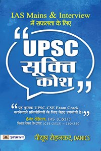 Upsc Sookti Kosh - Key to Success in IAS Mains and Interview