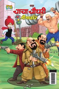 Chacha Chaudhary Gangwar (चाचा चौधरी गैंगवॉर)