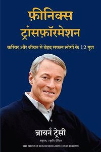 The Phoenix Transformation: Career Aur Jivan Mein Behad Safal Logon ke 12 Gunn (Hindi)
