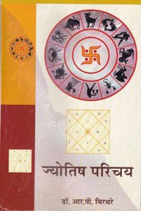 JYOTISH PARICHAY [Hardcover] Dr. R. P. BIRTHARE