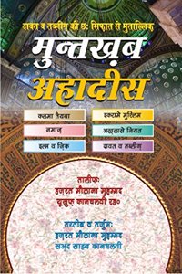 Muntakhab Hadith Hindi Art Paper