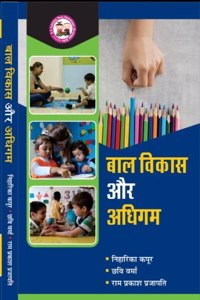 Bal Vikash Aur Adhigam