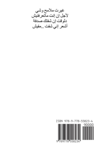 أنا مش غلطانة