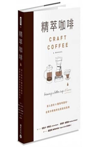 Craft Coffee: A Manual
