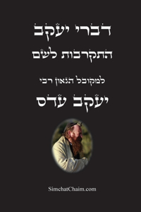 דברי יעקב - התקרבות לשם
