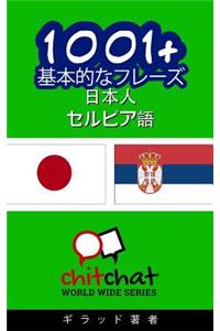 1001+ Basic Phrases Japanese - Serbian