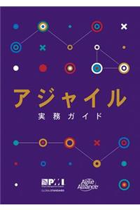 Agile Practice Guide (Japanese)