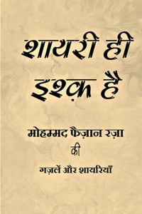 Shayari Hi Ishq Hai / ????? ?? ???? ??
