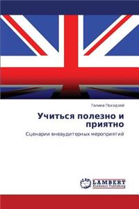 Uchit'sya Polezno I Priyatno