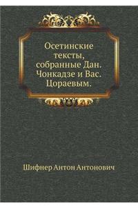 Осетинские тексты, собранные Дан.Чонкадk