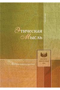 Этическая мысль