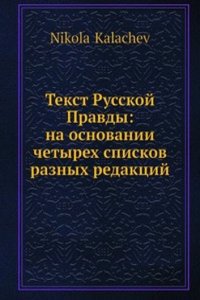 Tekst Russkoj Pravdy: na osnovanii chetyreh spiskov raznyh redaktsij