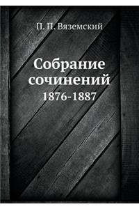 Собрание сочинений
