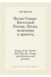 Songs of the North-East Russia. Songs, Glorification and Prichets