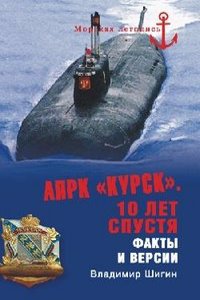 APRK &QUOTKURSK&QUOT. 10 LET SPUSTYA. F