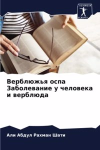 Верблюжья оспа Заболевание у человека и вk