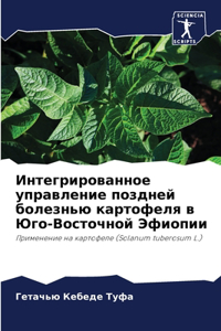 Интегрированное управление поздней боле&