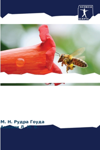 Хроники пчеловодства