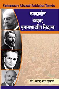 Samkaleen Uchtar Samajshastriya Siddhant (Contemporary Advanced Sociological Theories)