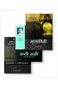 Mrinalini + Krishna Kant Ka Vasiyatnama + Ruthi Rani (Bankim + Premchand) Set of 3 books (Hindi Literature) (Hindi Literature)