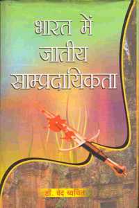 Bharat me Jatiya Samradayikta