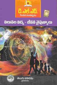 D.EI. Ed Second Year Values Education - Life Skills Telugu Medium [ TELUGU AKADEMI]