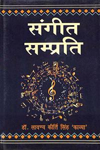 Sangeet Samprati (Hindi)