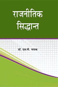 Rajnitik shidhant(MPS-1)