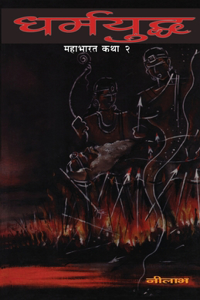 Dharmayuddha (Mahabharat Katha 2)