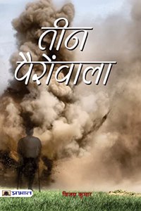 Teen Pairon Wala