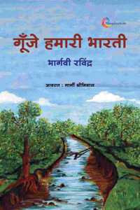 Gunje hamari bharati by Bhargavi Ravindra Hindi 2024 Edition shopizen.in [Print on Demand (Paperback)] Bhargavi Ravindra