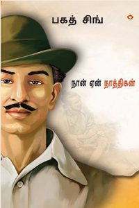 Main Nastik Kyon Hoon in Tamil (à®¨à®¾à®©à¯� à®�à®©à¯� à®¨à®¾à®¤à¯�à®¤à®¿à®•à®©à¯�?)