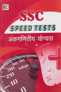 SSC SPEED TESTS ARITHMETICAL ABILITY(HINDI)
