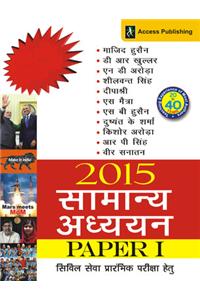Samanya Adhyayan Paper - I, 2015