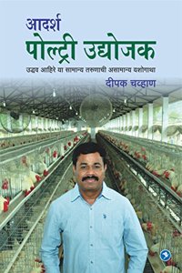 Aadarsha Poultry Udyojak Udhav Ahire