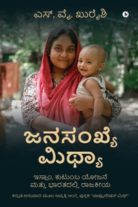 The Population Myth: Islam, Family planning and politics in India / &#3207;&#3256;&#3277;&#3250;&#3262;&#3202;, &#3221;&#3265;&#3231;&#3265;&#3202;&#3244; &#3247;&#3275;