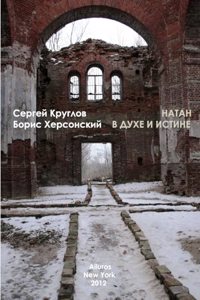 Natan In spirit and in truth