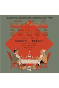 Denslow's Mother Goose, Volume 1 (Traditional Chinese)