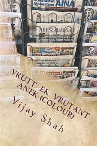 Vrutt ek vrutant anek (colour)
