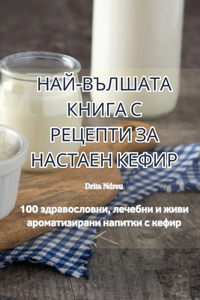 НАЙ-ВЪЛШАТА КНИГА С РЕЦЕПТИ ЗА НАСТАЕН КЕ