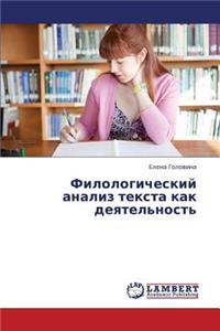 Filologicheskiy Analiz Teksta Kak Deyatel'nost'