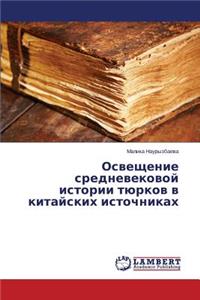 Osveshchenie srednevekovoy istorii tyurkov v kitayskikh istochnikakh