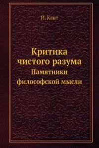 Kritika chistogo razuma