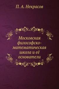 Moskovskaya filosofsko-matematicheskaya shkola i eyo osnovateli