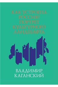 How does Russia? Portrait of the cultural landscape