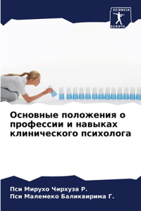 Основные положения о профессии и навыках l