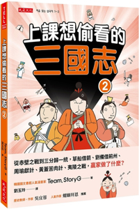 I Wanted to Take a Peek at Romance of the Three Kingdoms 2 During Class