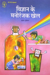 Vigyan Ke Manoranjak Khel