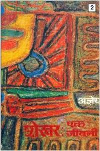 Sekhar Ek Jeevani Bhag 2